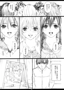 (C66) [M (Amano Ameno)] Ichigo MAX% 2 (Ichigo 100%) - page 6