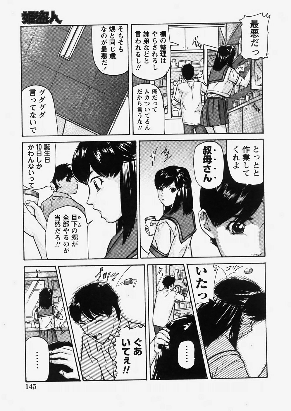COMIC Himedorobow 2007-10 page 146 full