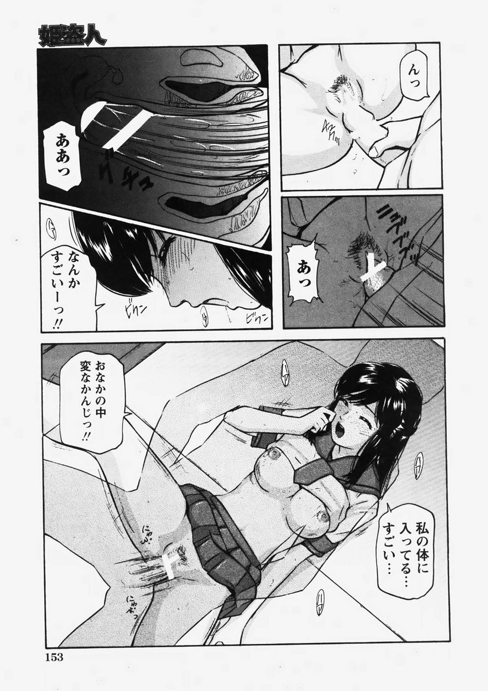 COMIC Himedorobow 2007-10 page 154 full
