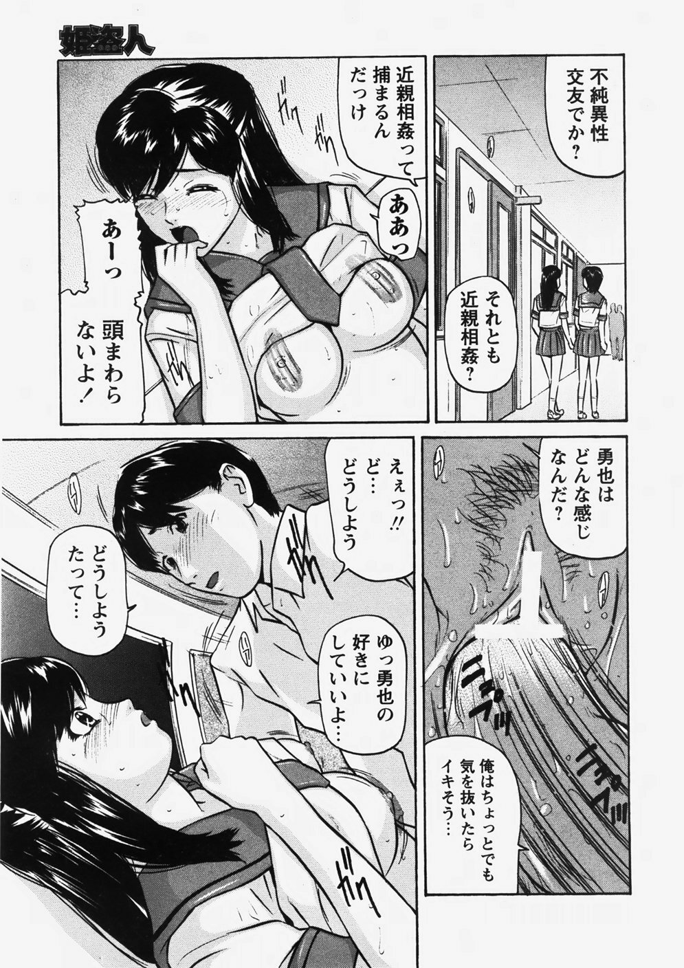 COMIC Himedorobow 2007-10 page 156 full