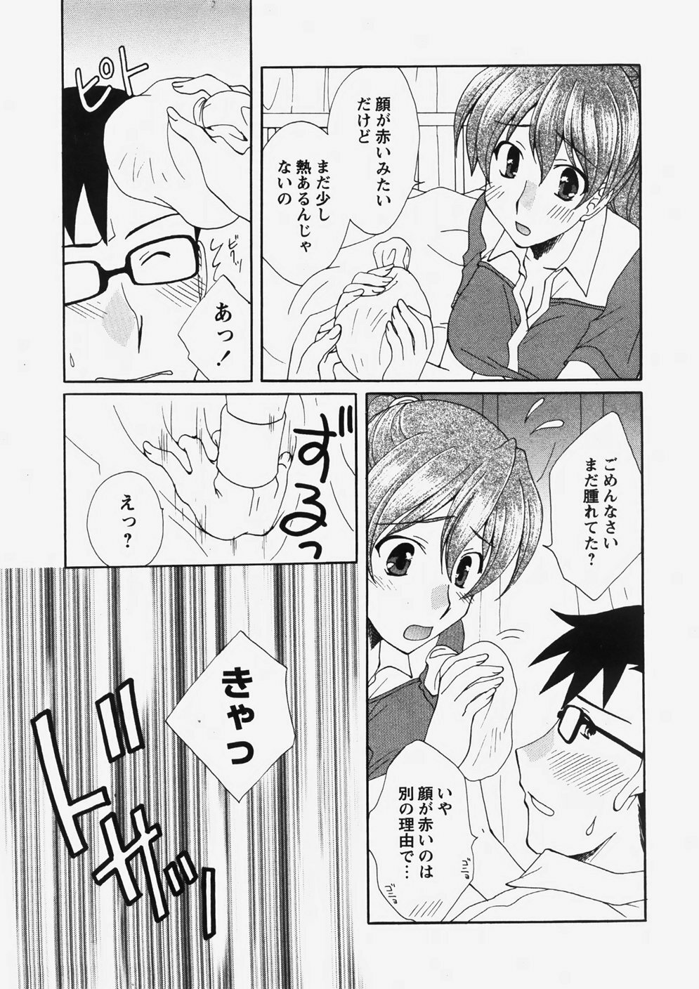 COMIC Himedorobow 2007-10 page 164 full