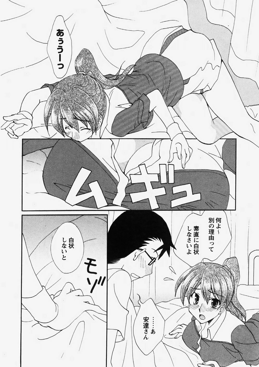 COMIC Himedorobow 2007-10 page 165 full