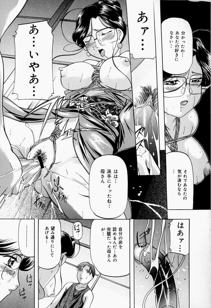 [Onihime] Kankin SM Beya - Confinement SM Room page 14 full
