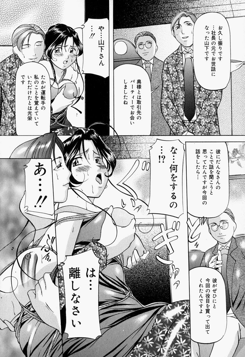[Onihime] Kankin SM Beya - Confinement SM Room page 61 full