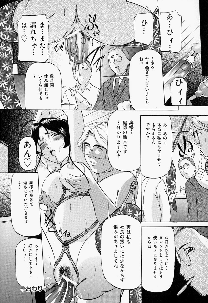 [Onihime] Kankin SM Beya - Confinement SM Room page 71 full