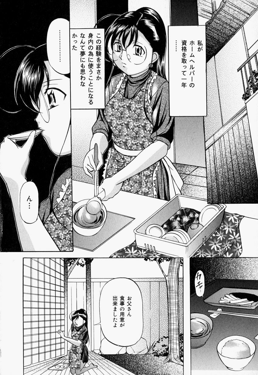 [Onihime] Kankin SM Beya - Confinement SM Room page 73 full