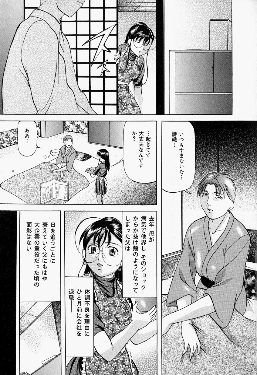 [Onihime] Kankin SM Beya - Confinement SM Room page 74 full