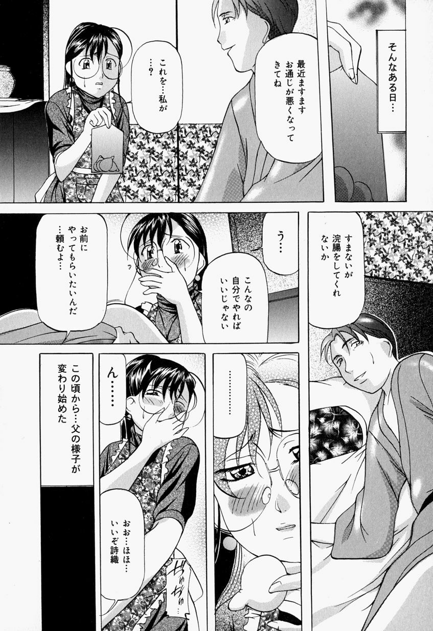 [Onihime] Kankin SM Beya - Confinement SM Room page 75 full