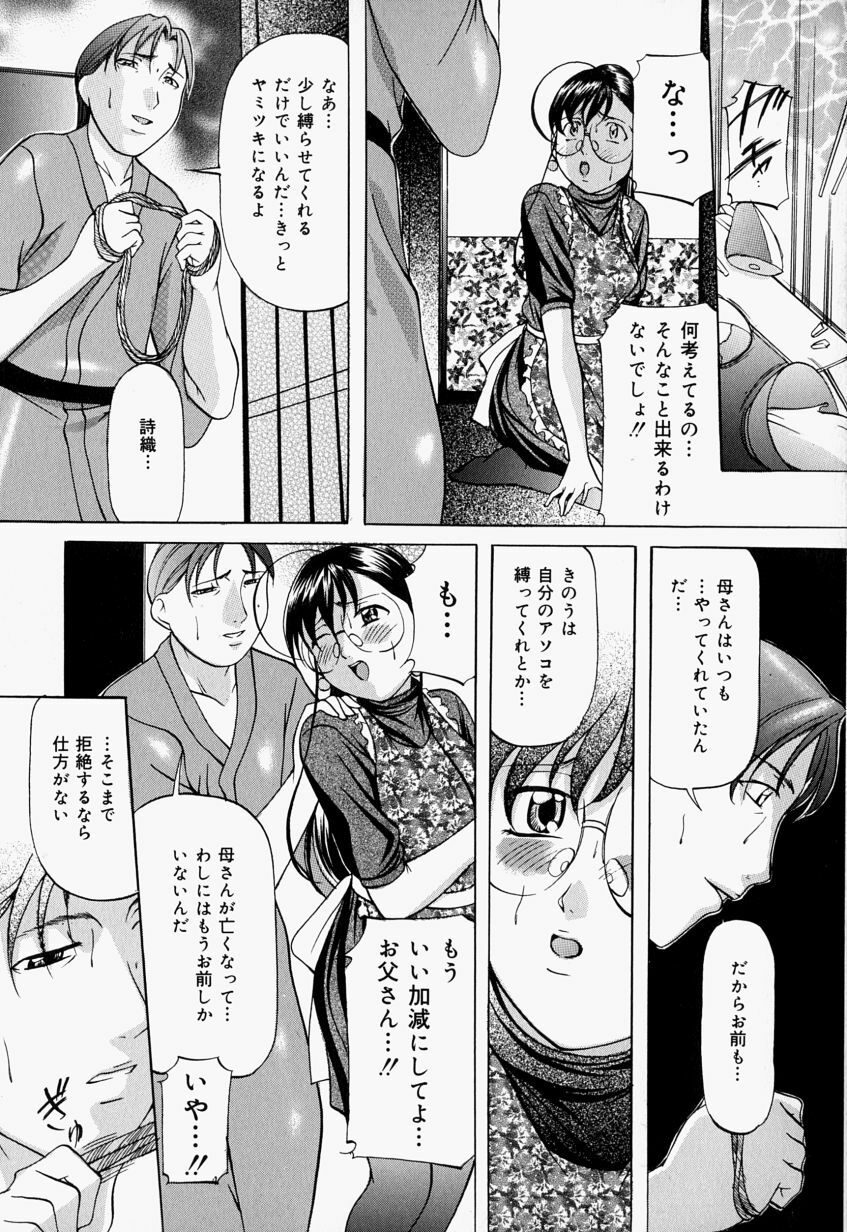 [Onihime] Kankin SM Beya - Confinement SM Room page 76 full