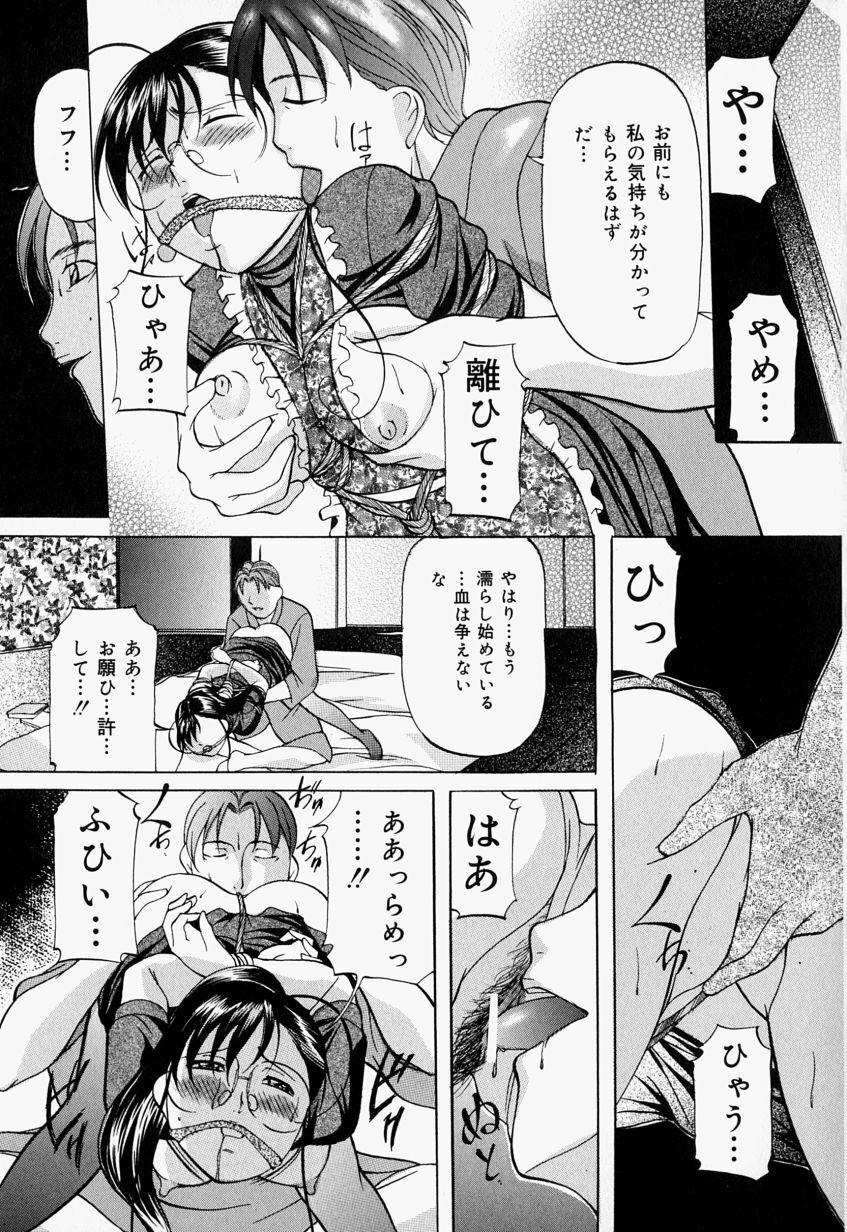 [Onihime] Kankin SM Beya - Confinement SM Room page 78 full