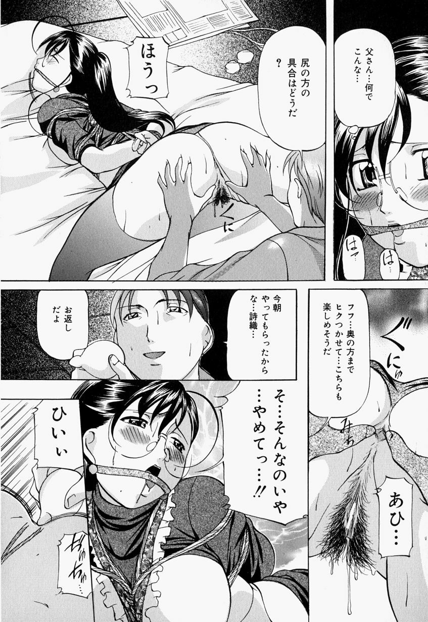 [Onihime] Kankin SM Beya - Confinement SM Room page 79 full
