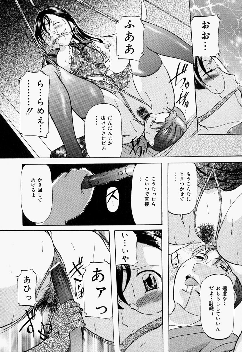 [Onihime] Kankin SM Beya - Confinement SM Room page 81 full