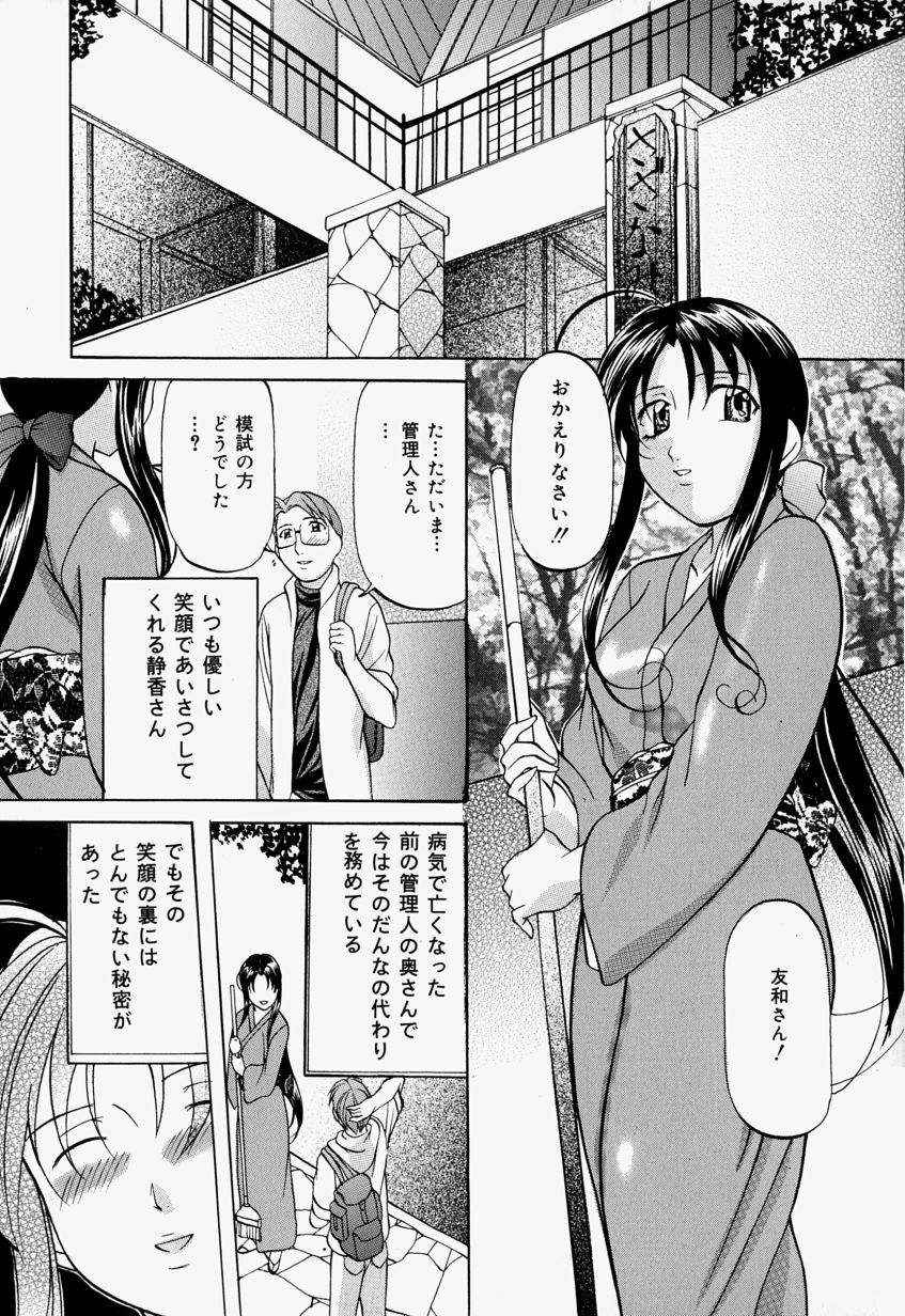 [Onihime] Kankin SM Beya - Confinement SM Room page 88 full