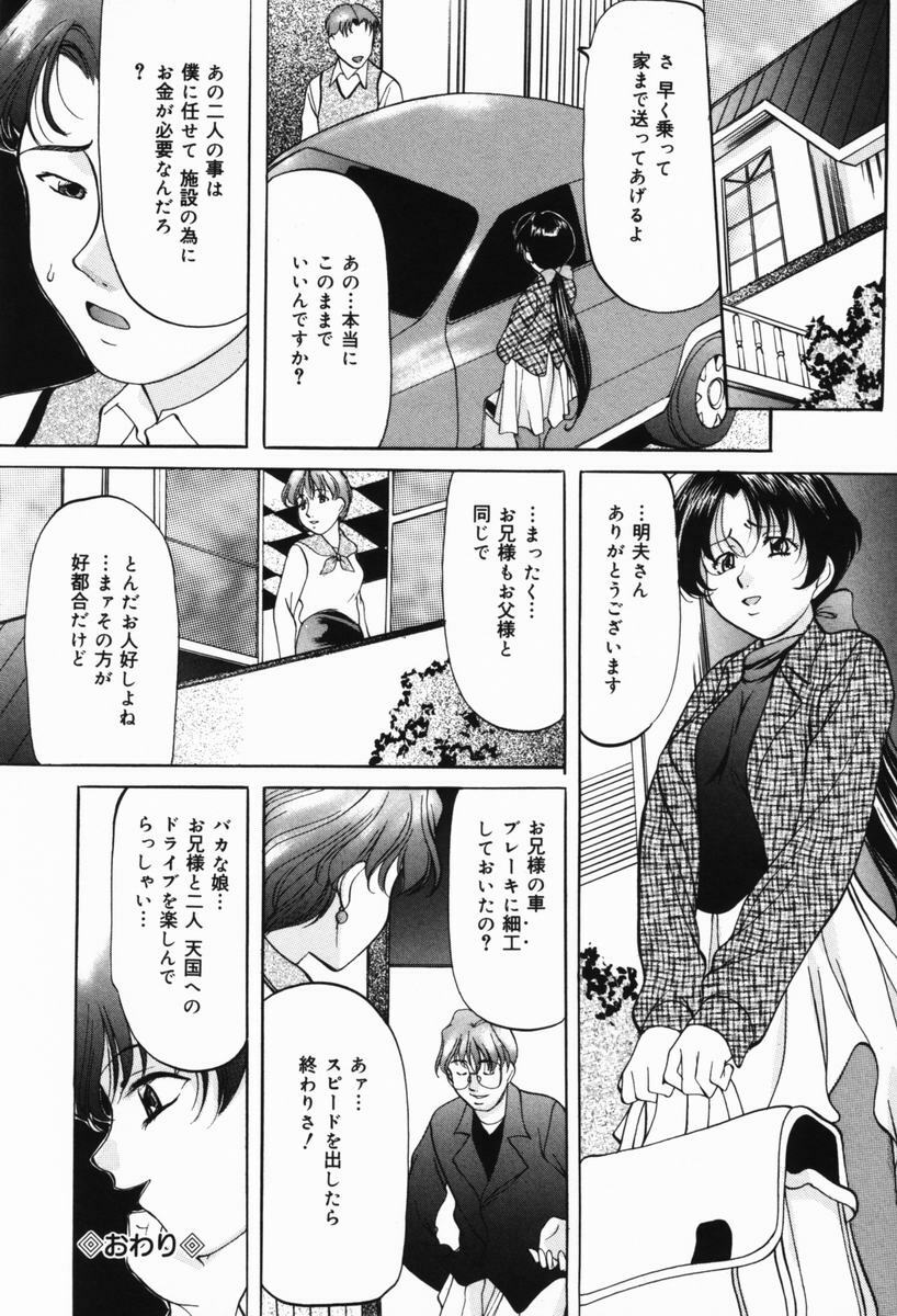 [Onihime] Imouto Sai Kyouiku | Younger Sister Re-education page 131 full