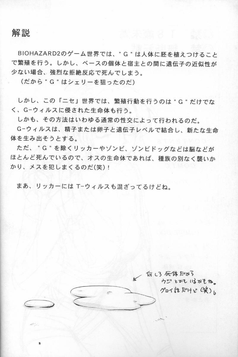 (CR23) [LTM. (Taira Hajime)] NISE BIOHAZARD 2 (Resident Evil 2) page 3 full