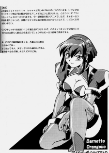 (C63) [Studio Katsudon (Manabe Jouji)] Barnette Book (Vandread) [French] [O-S] - page 3