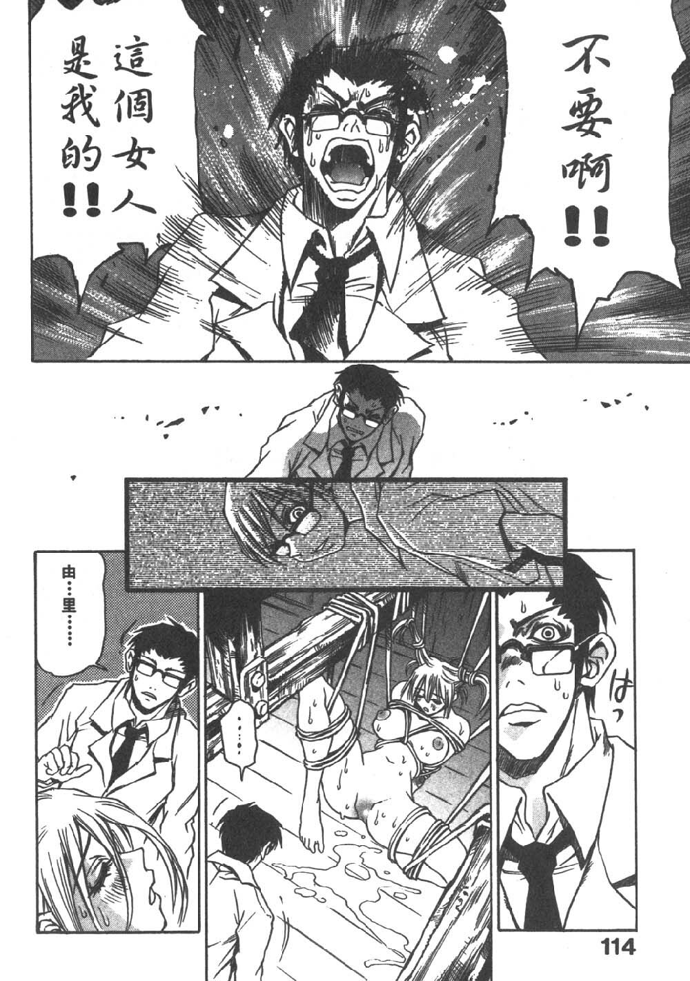 [Sanbe Kei] Hotaru | 月夜美神 [Chinese] page 111 full