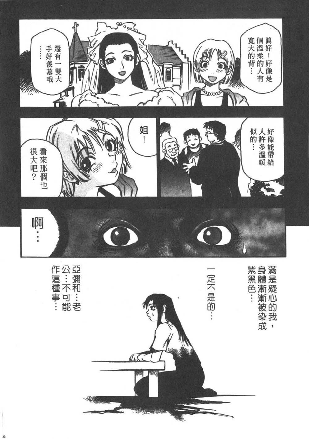 [Sanbe Kei] Hotaru | 月夜美神 [Chinese] page 127 full