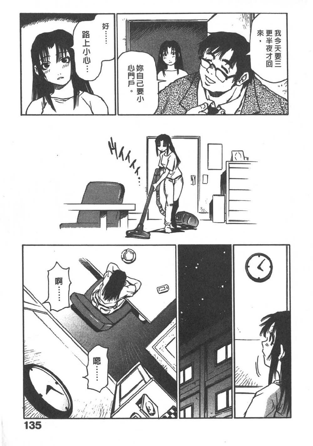 [Sanbe Kei] Hotaru | 月夜美神 [Chinese] page 132 full