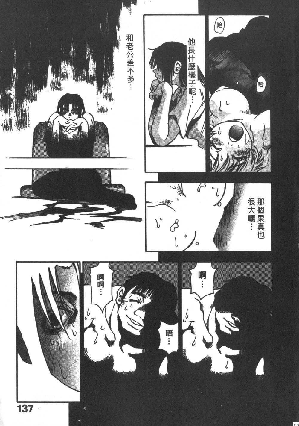 [Sanbe Kei] Hotaru | 月夜美神 [Chinese] page 134 full