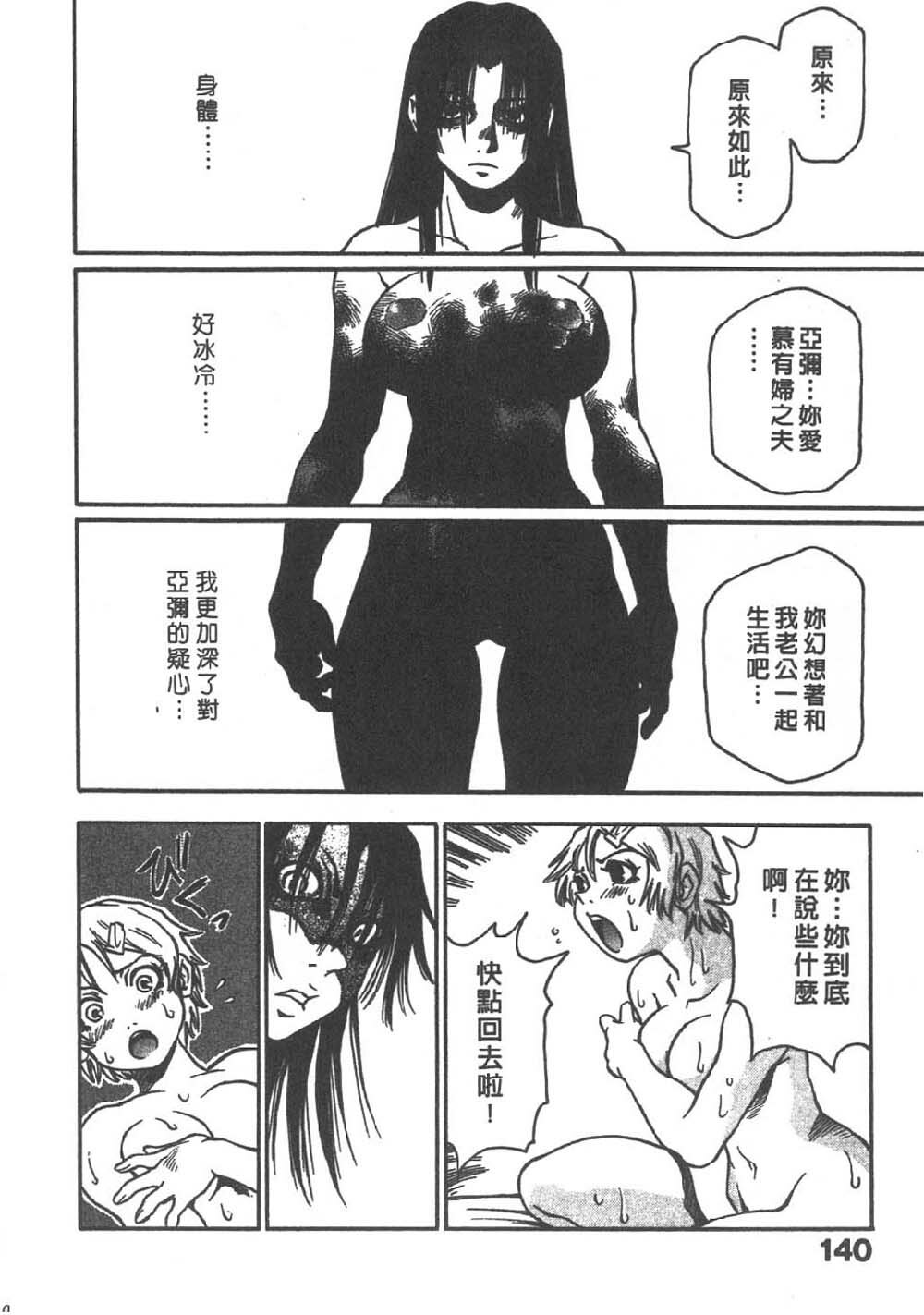 [Sanbe Kei] Hotaru | 月夜美神 [Chinese] page 137 full