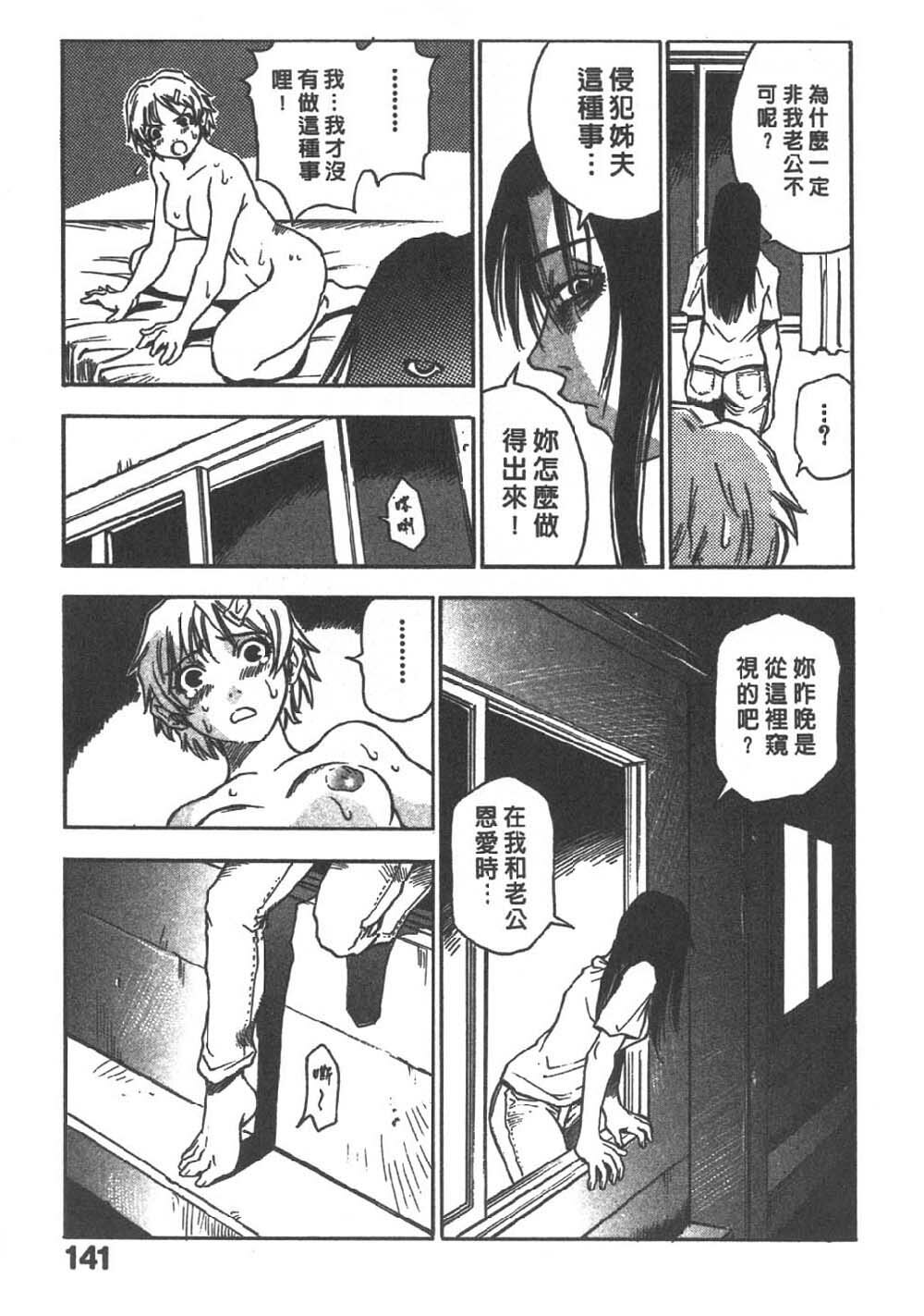 [Sanbe Kei] Hotaru | 月夜美神 [Chinese] page 138 full
