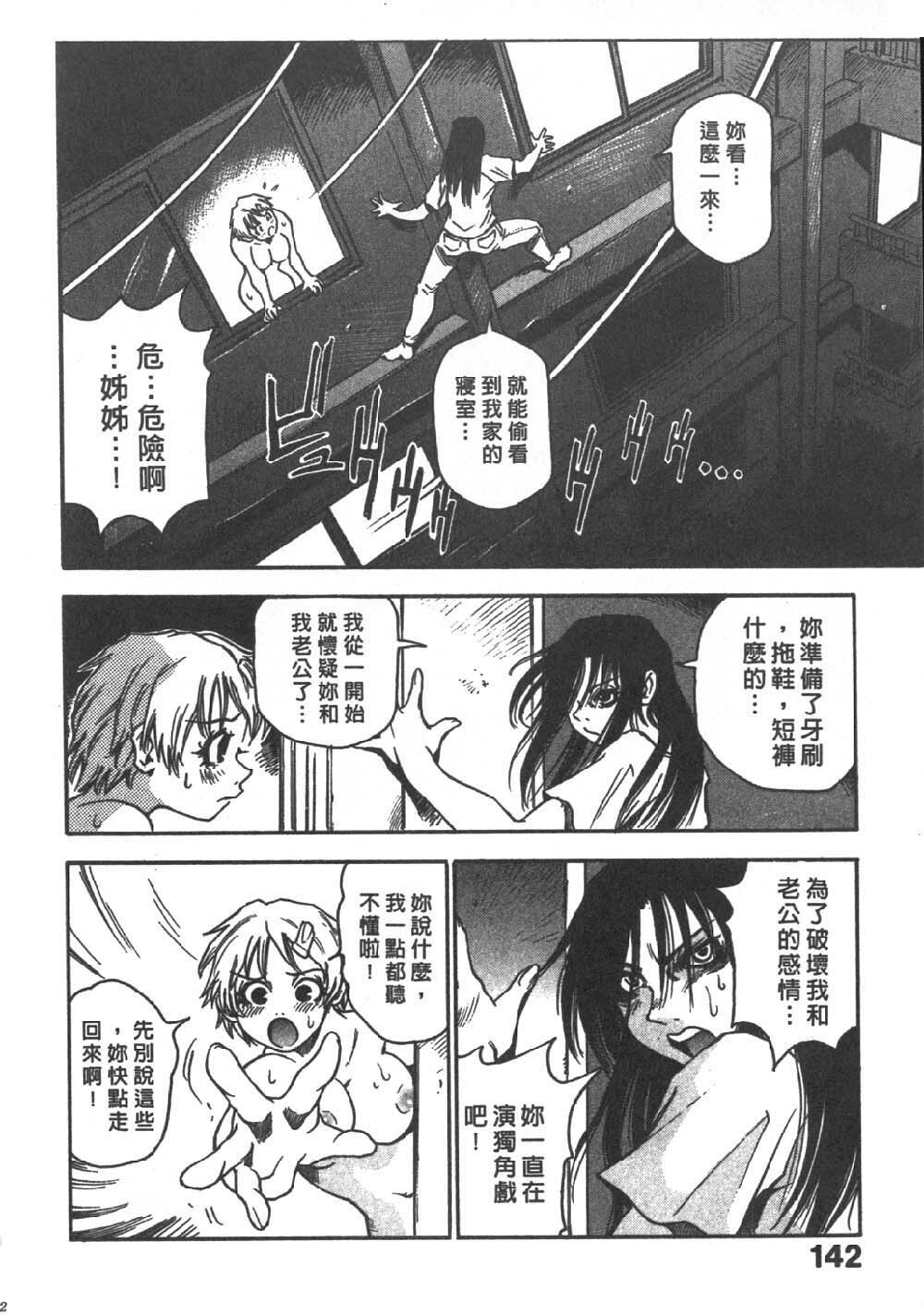 [Sanbe Kei] Hotaru | 月夜美神 [Chinese] page 139 full