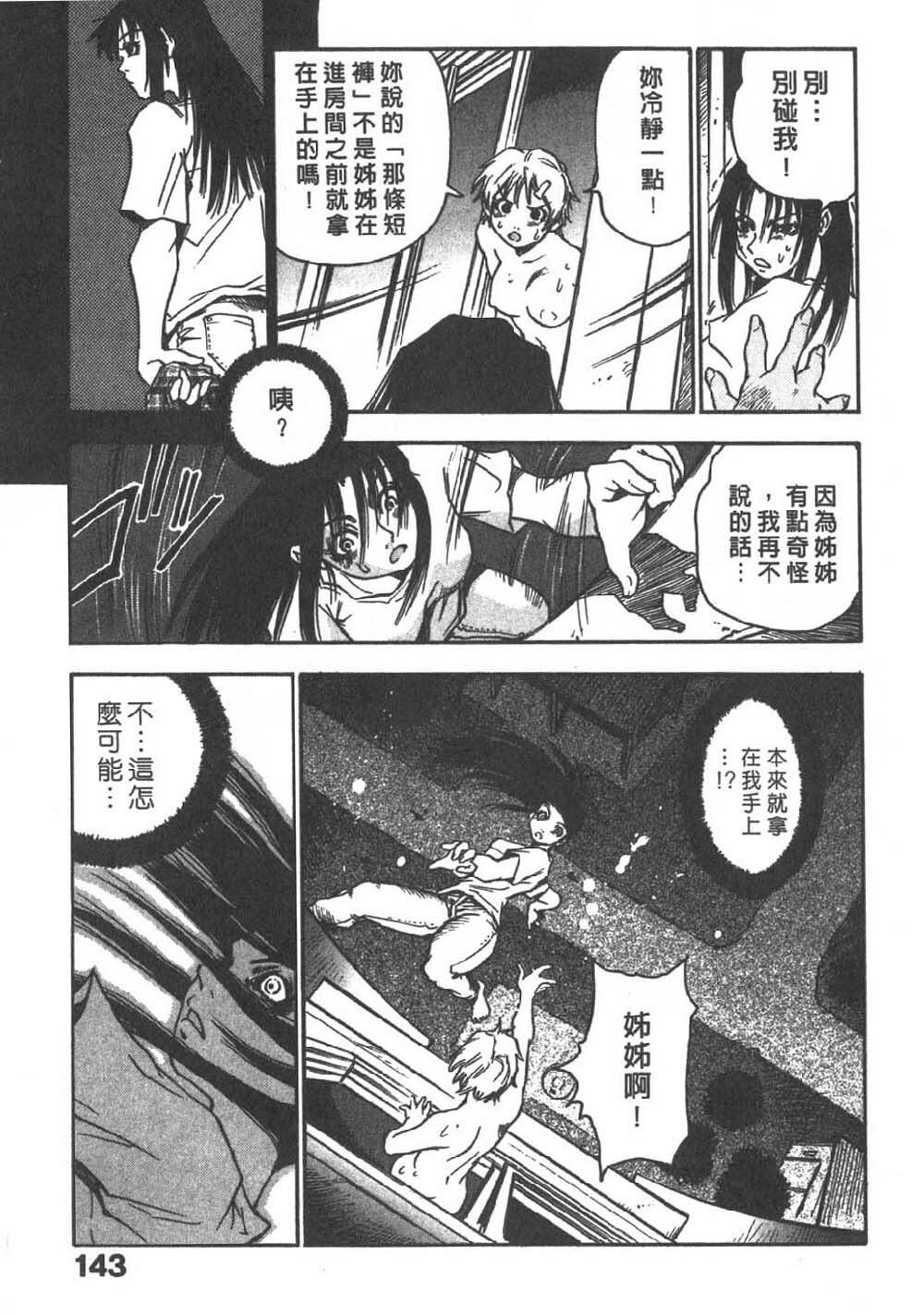 [Sanbe Kei] Hotaru | 月夜美神 [Chinese] page 140 full