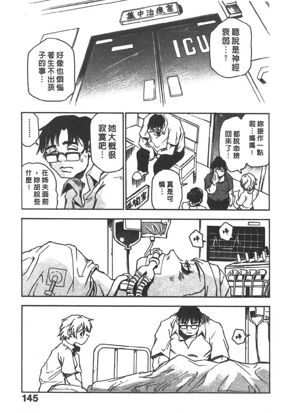 [Sanbe Kei] Hotaru | 月夜美神 [Chinese] page 142 full