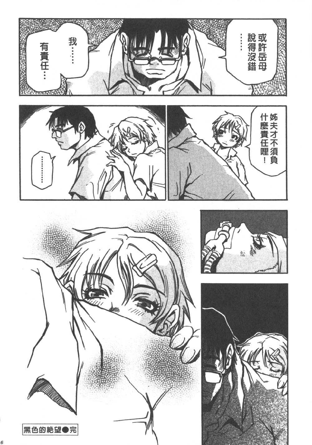 [Sanbe Kei] Hotaru | 月夜美神 [Chinese] page 143 full