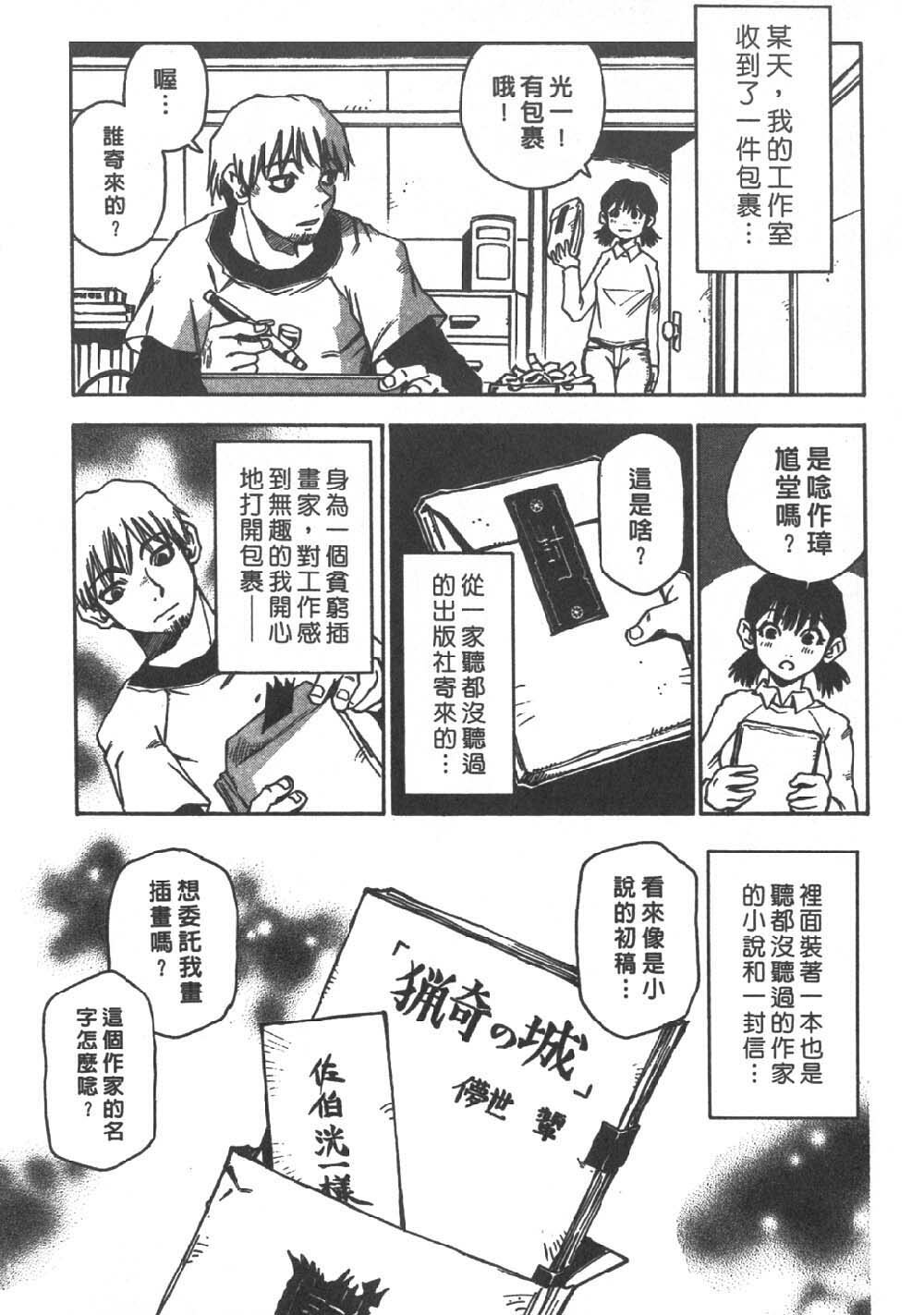 [Sanbe Kei] Hotaru | 月夜美神 [Chinese] page 144 full