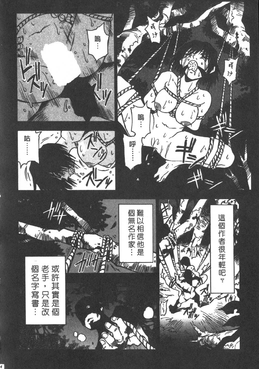 [Sanbe Kei] Hotaru | 月夜美神 [Chinese] page 151 full