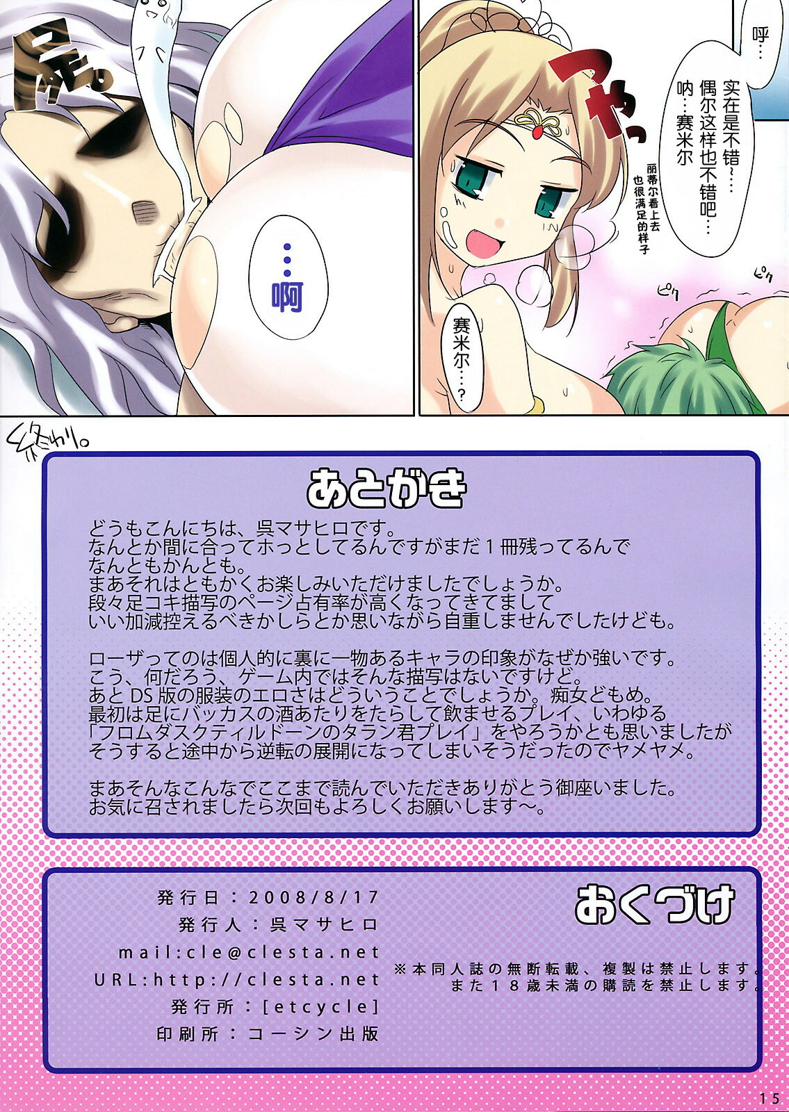 (C74) [etcycle (Cle Masahiro)] CL-orz'2 (Final Fantasy IV) [Chinese] page 15 full