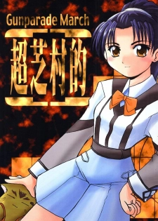(C59) [Sueya (Sue)] Chou Shibamura-teki (Gunparade March)