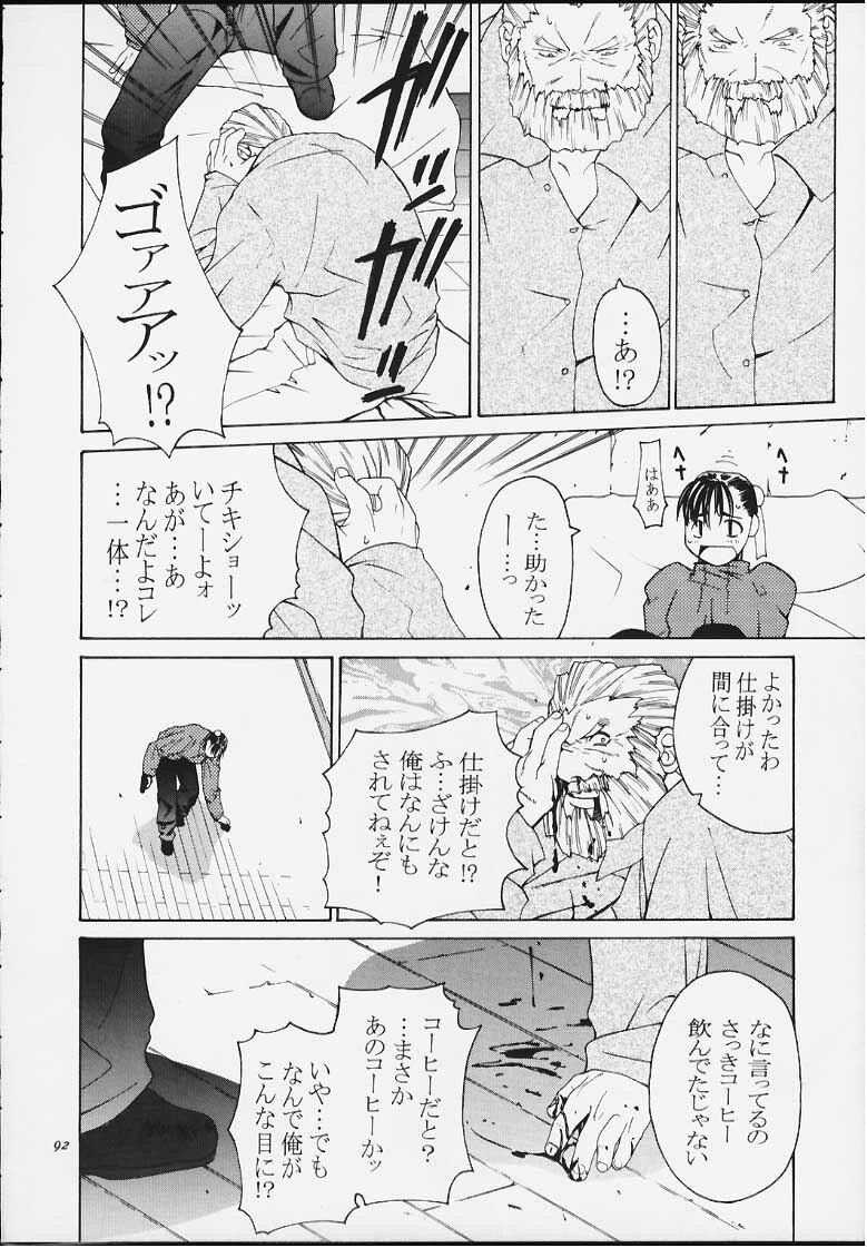 [Kouchaya (Ootsuka Kotora)] Tenimuhou 4 (Street Fighter) page 90 full