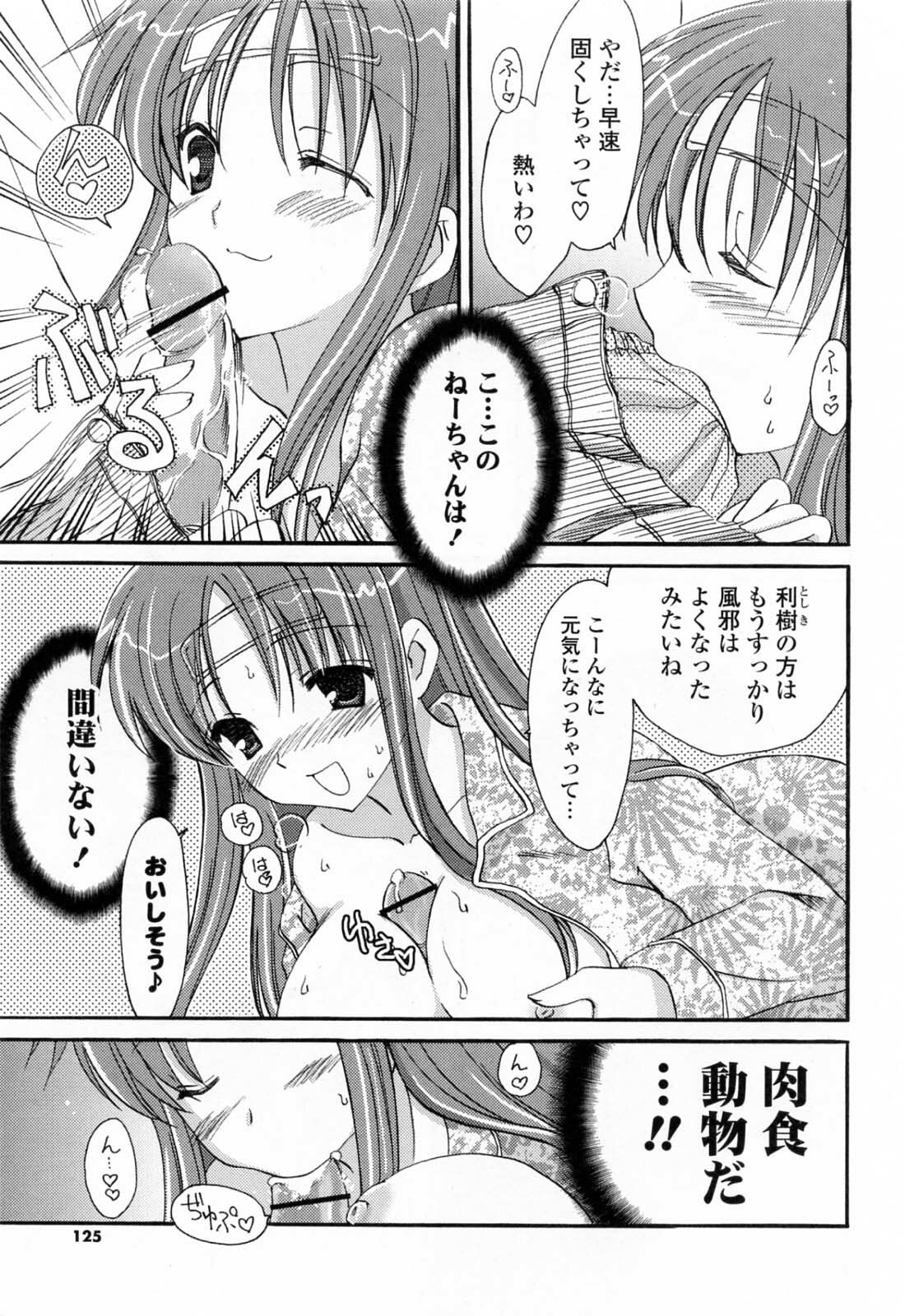 [Mari Amo] Koisuru Onnanoko page 126 full