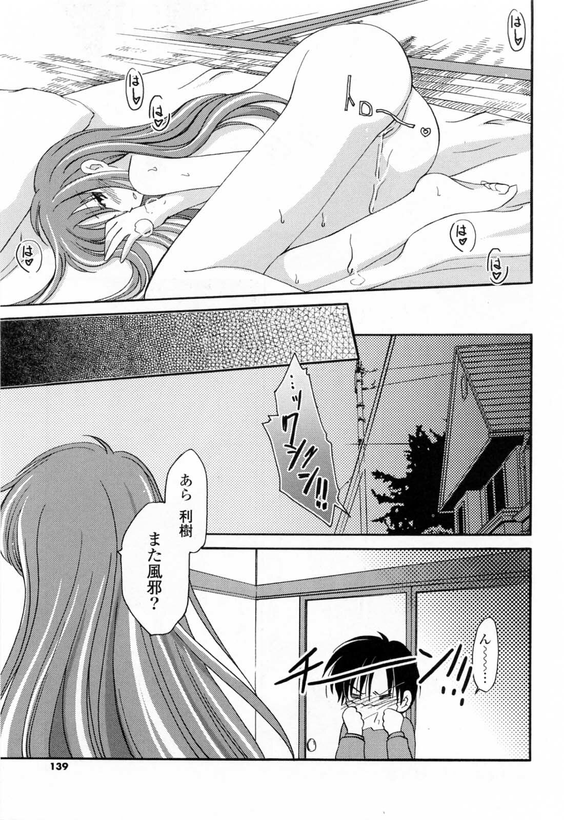 [Mari Amo] Koisuru Onnanoko page 140 full