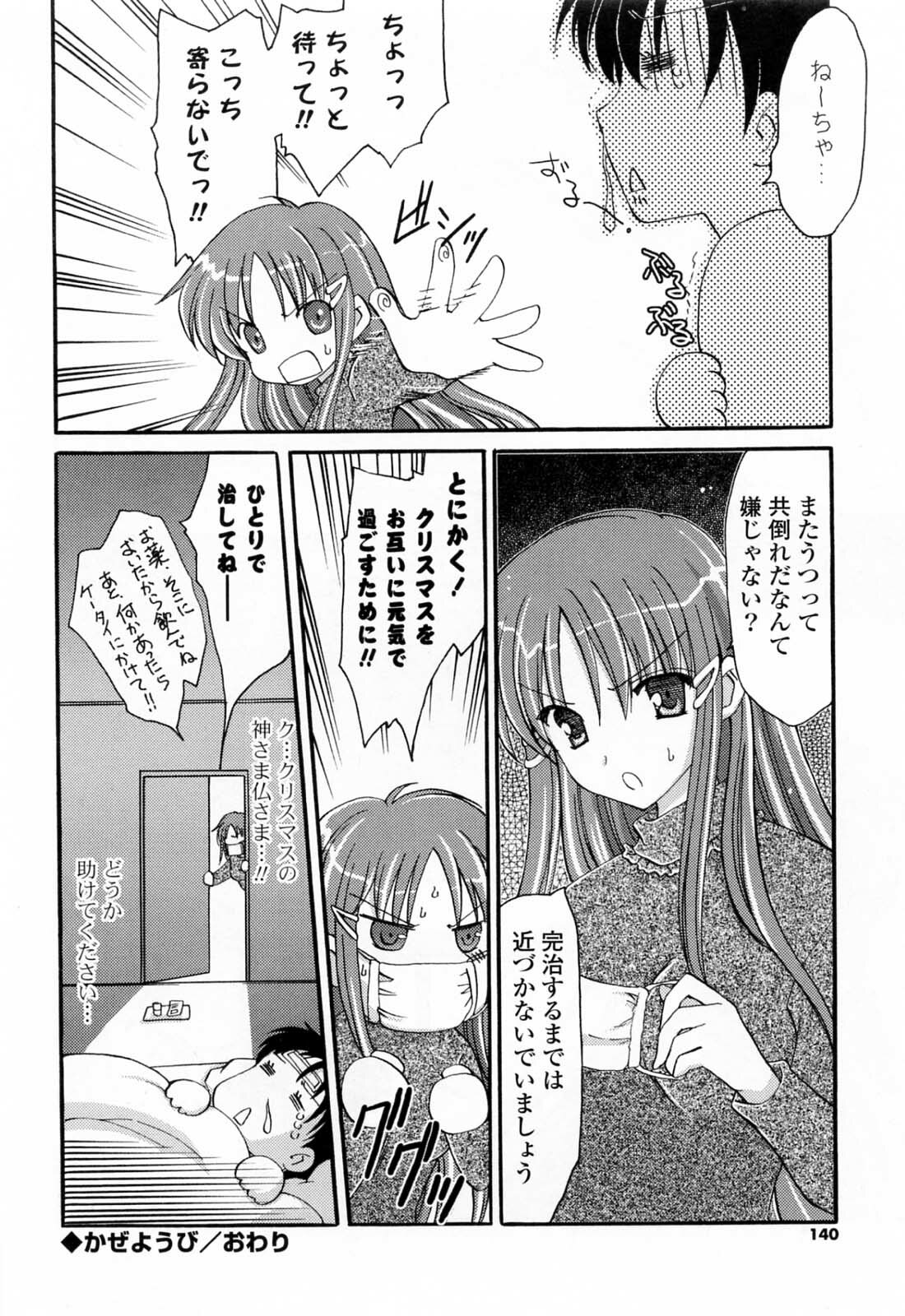 [Mari Amo] Koisuru Onnanoko page 141 full