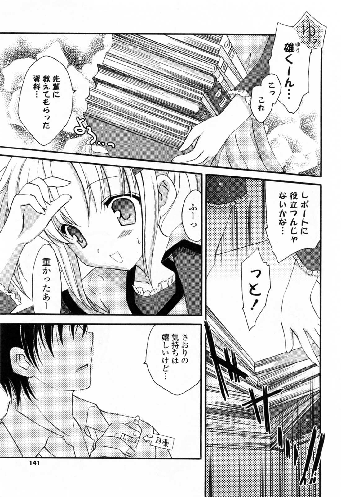 [Mari Amo] Koisuru Onnanoko page 142 full