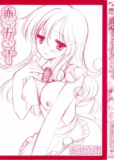 [Mari Amo] Koisuru Onnanoko - page 4
