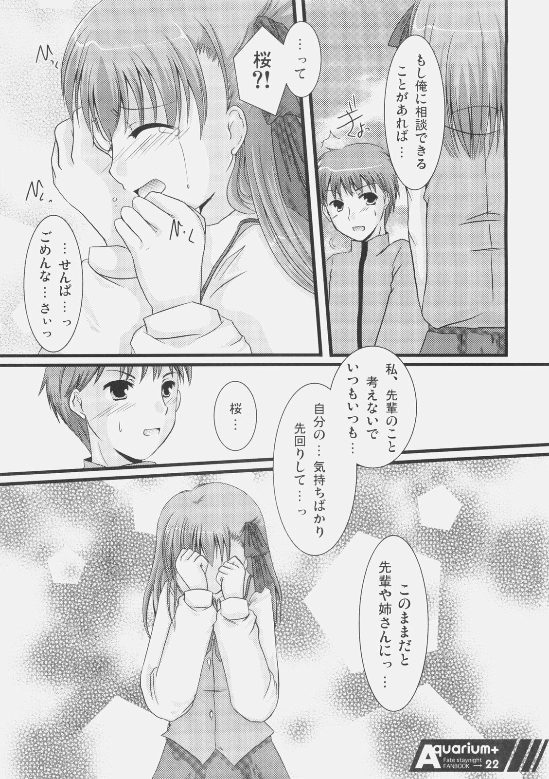 (C70) [Harukomachikan. (Nakazuki Yuuna)] Aquarium+ (Fate/stay night) page 21 full