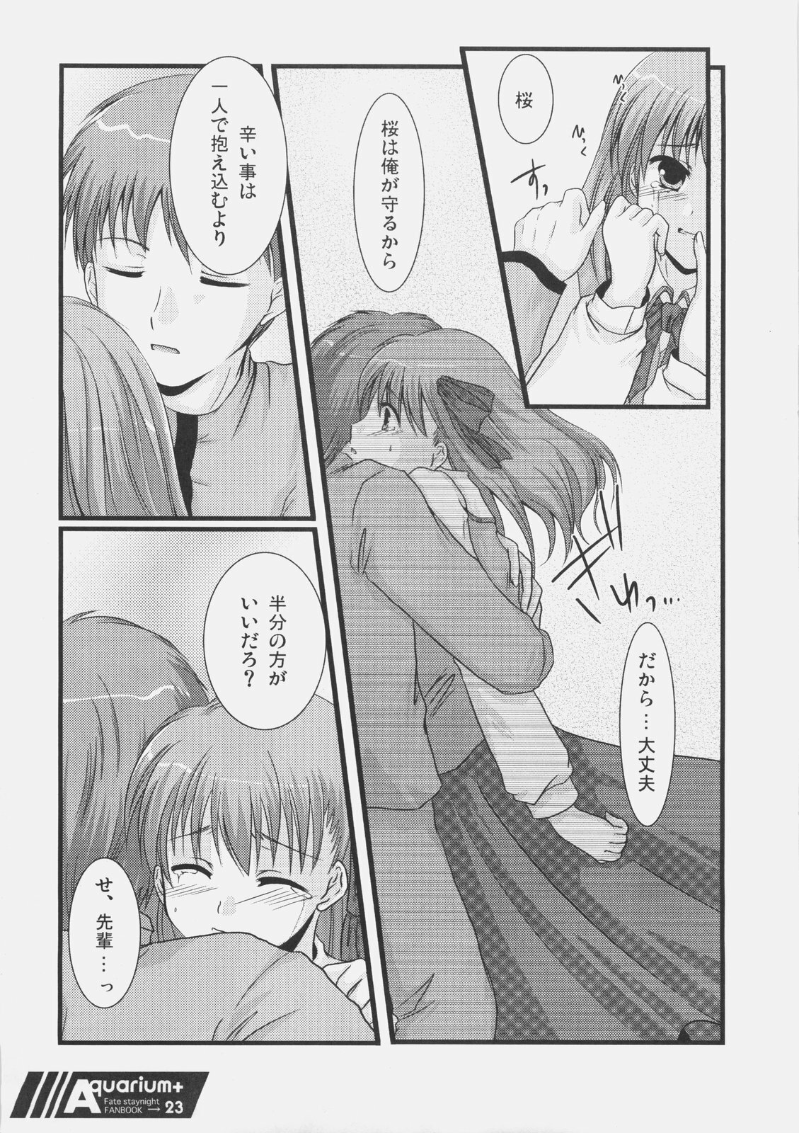 (C70) [Harukomachikan. (Nakazuki Yuuna)] Aquarium+ (Fate/stay night) page 22 full