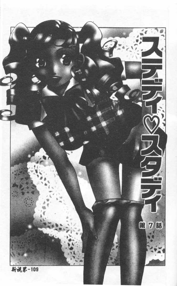 [Sasayama Ayako] Steady Study [Chinese] page 110 full