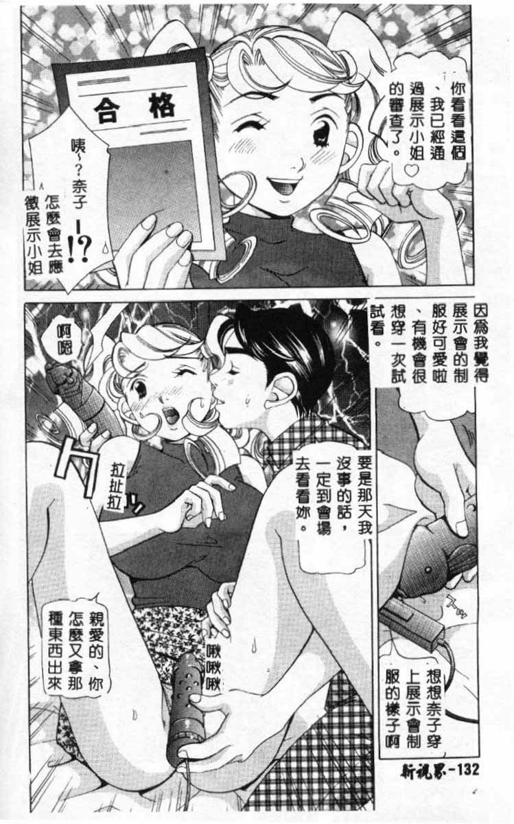 [Sasayama Ayako] Steady Study [Chinese] page 133 full