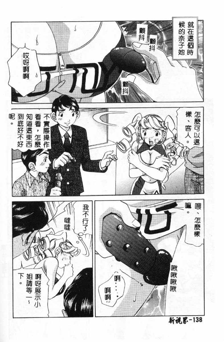 [Sasayama Ayako] Steady Study [Chinese] page 139 full