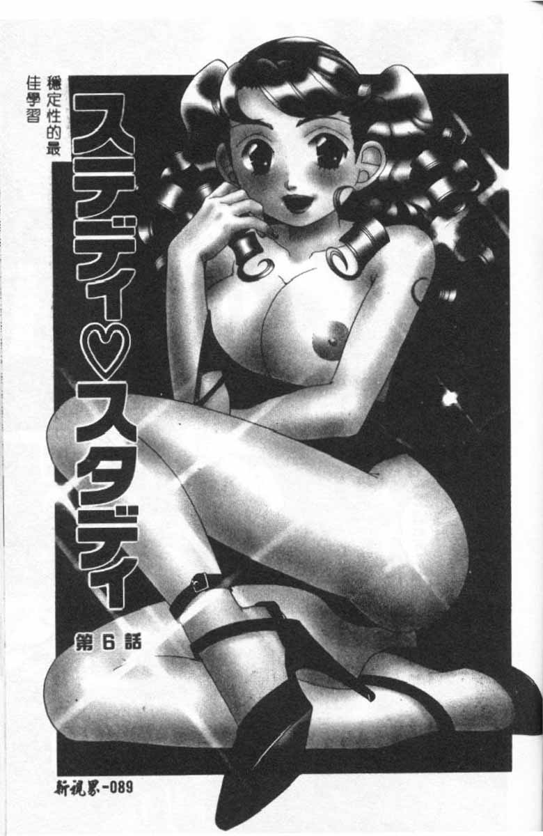 [Sasayama Ayako] Steady Study [Chinese] page 90 full