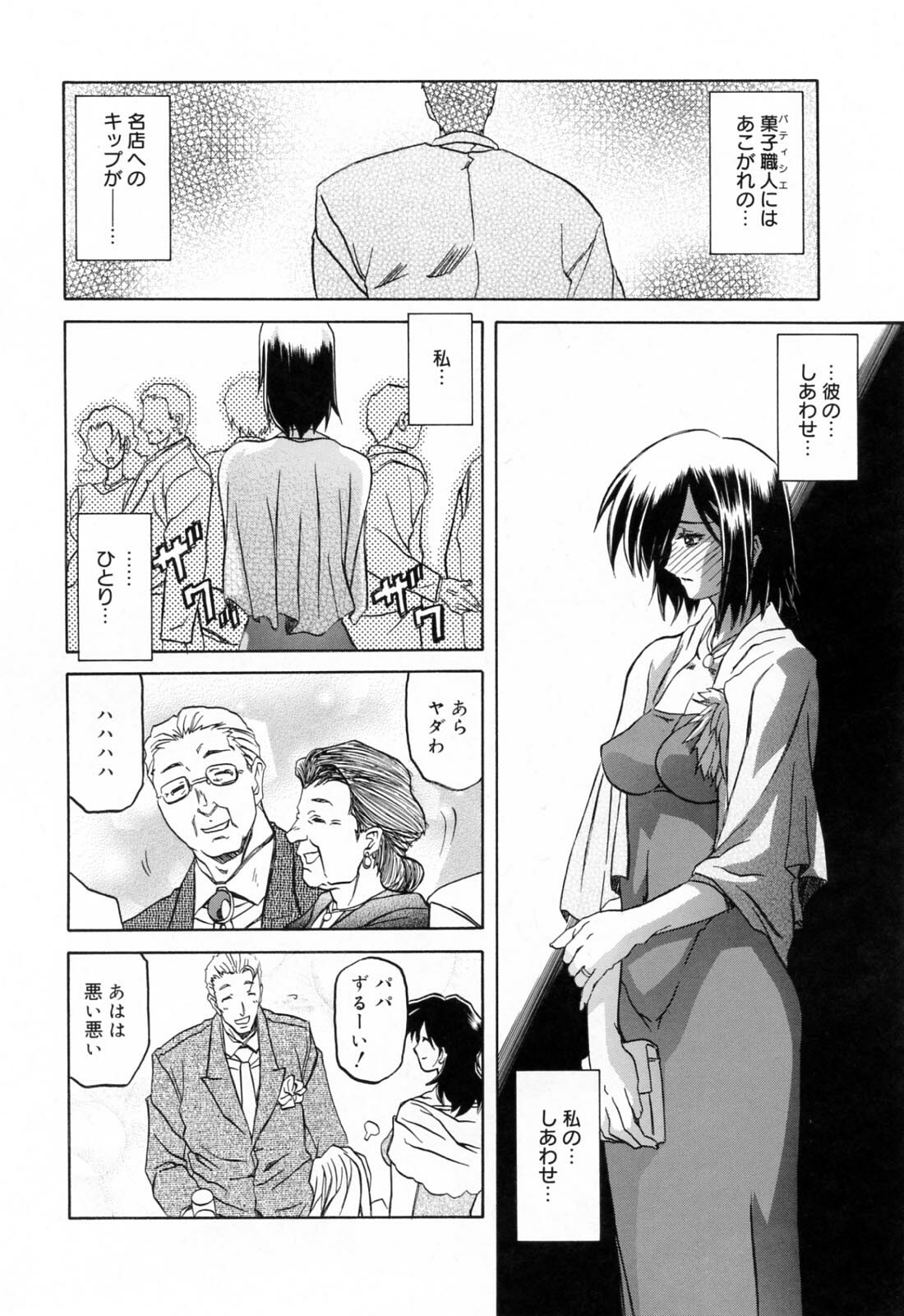 [Sanbun Kyoden] Sougetsu no Kisetsu page 172 full