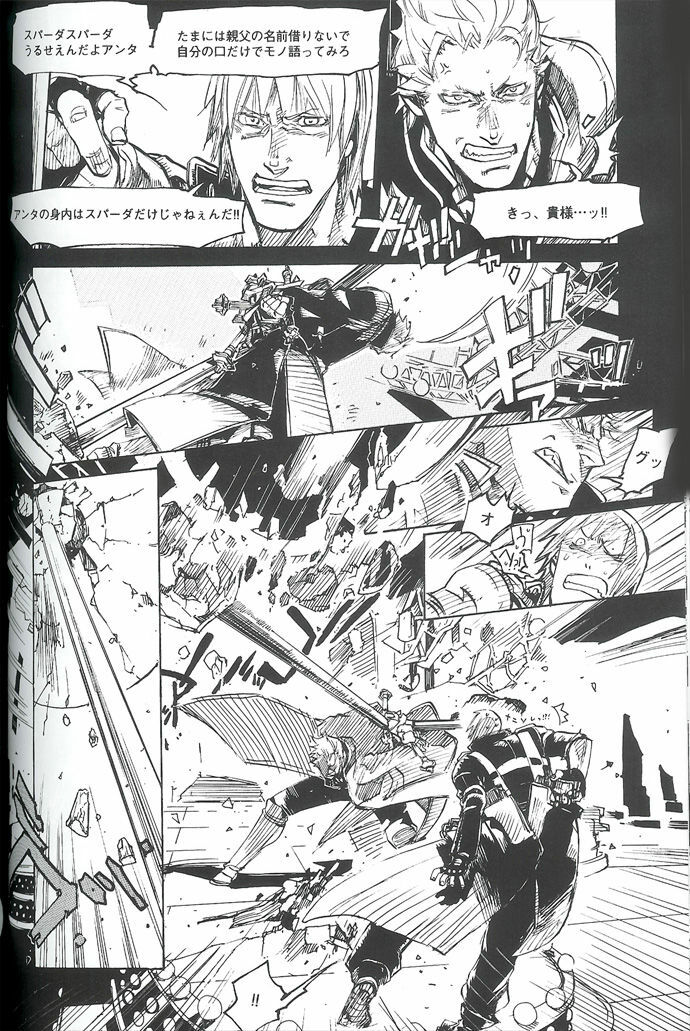 [Devil May Cry] Royal Guard (Dante X Vergil) page 27 full