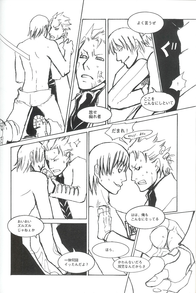 [Devil May Cry] Royal Guard (Dante X Vergil) page 45 full