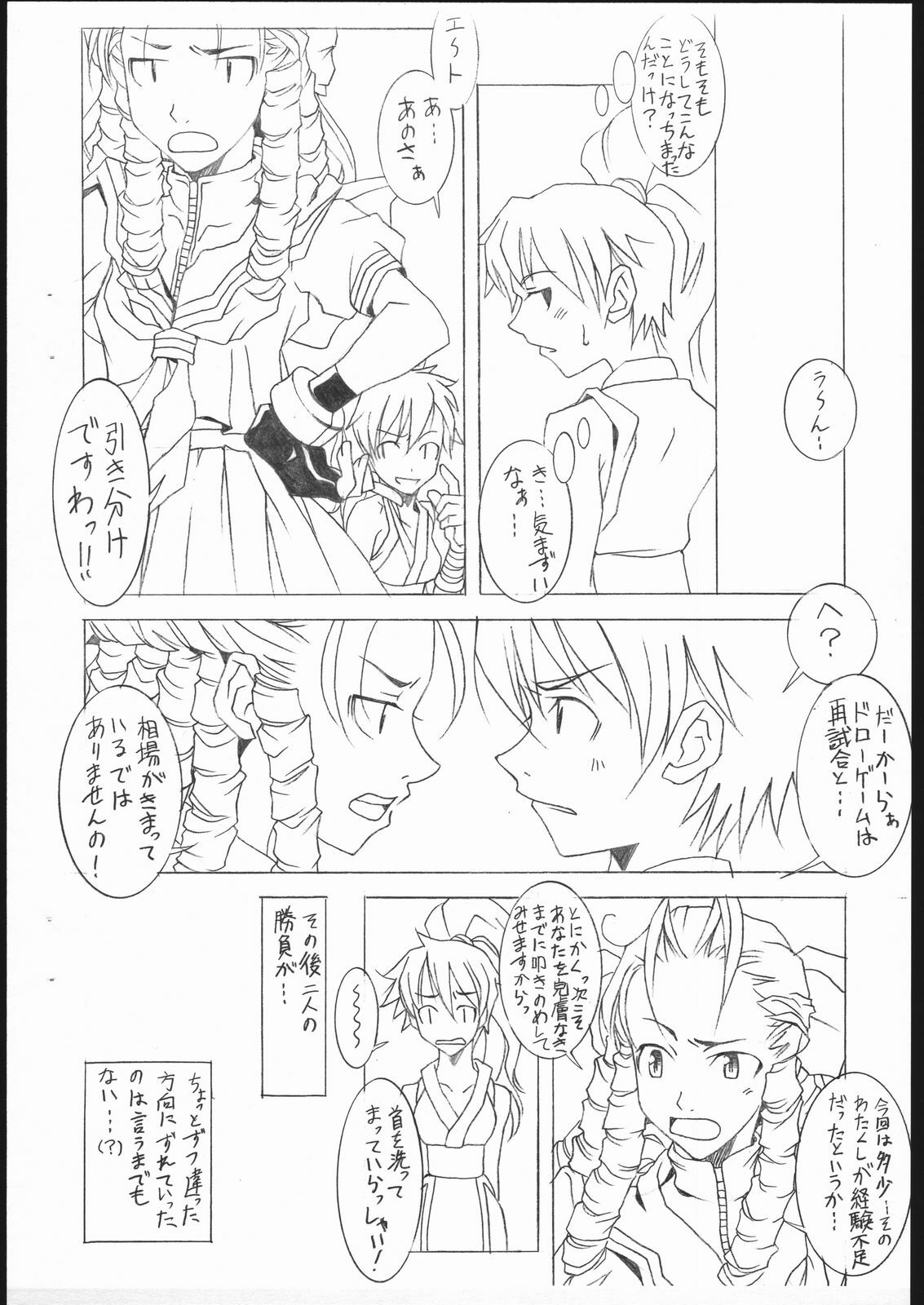 (C62) [Mushimusume Aikoukai (ASTROGUYII)] M&K Ver.2 (Street Fighter, King of Fighters) page 14 full